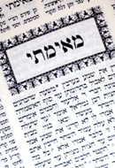 The Daily Page: A “Siyum”-posium