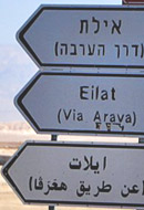 The Challenge of Eilat